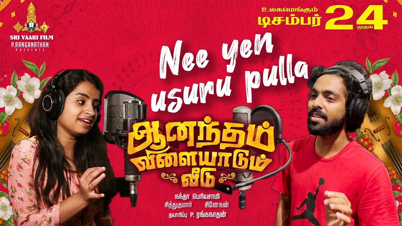 Nee Yen Usuru Pulla Song Lyrics