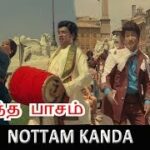Nottam Kanda Evarukkum Lyrics — Rathapasam