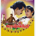 Sevvanthi Lyrics