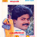 Silambu Lyrics