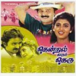 Thendral Varum Theru Lyrics