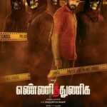 Yenni Thuniga Lyrics