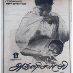 Agni Sakshi Lyrics