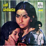 Naan Vaazha Kuruthu Lyrics — En Selvame
