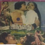Anthasthu Lyrics