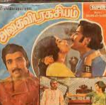 Athaivida Ragasiyam Lyrics