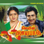 Chain Jayapal Lyrics