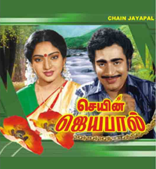 Chain Jayapal