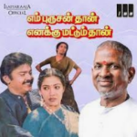 En Purushanthaan Enakku Mattumthaan Lyrics
