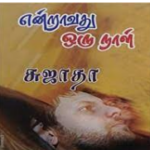 Vaanam Pola Virindhu Lyrics — Endravathu Oru Naal (1986)