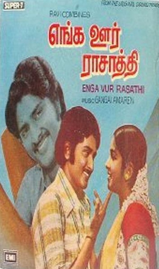Enga Ooru Rasathi Enga Ooru Rasathi