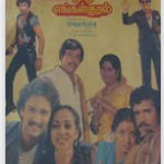 Engal Kural Lyrics