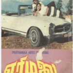 Erimalai Lyrics