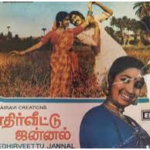 Ethir Veetu Jannal Lyrics