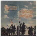 Ezhavathu Manithan Lyrics