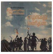 Achchamillai Achchamillai Song Lyrics