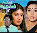 Ivargal Indiyargal Lyrics