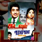 Kadavul Mama Lyrics