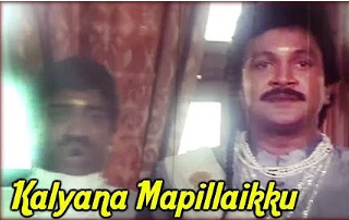 Kalyana Mapillaikku Song Lyrics
