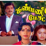 Kanmaniye Pesu Lyrics