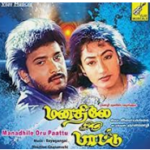 Manathile Oru Paattu Lyrics
