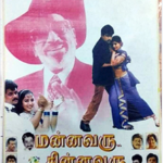 Mannavaru Chinnavaru Lyrics