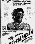 My Dear Marthandan Lyrics