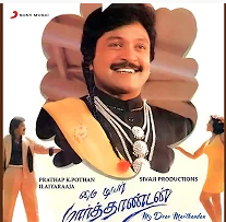 Oh Alagu Nilavu Song Lyrics