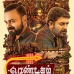 Rendagam Lyrics