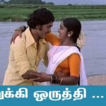 Sirikki Oruthi Singara Kurathi Lyrics — Enga Ooru Rasathi
