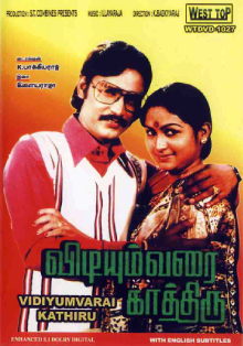 Vidiyum varai Kathiru