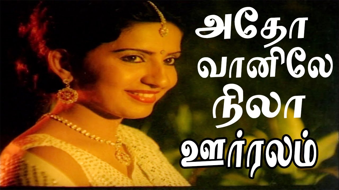 Adho Vaanile Nila Oorvalam Song Lyrics