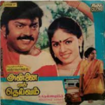 Annai En Deivam Lyrics