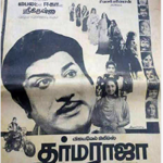 Dharma Raja Lyrics