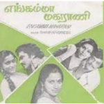 Engamma Maharani Lyrics