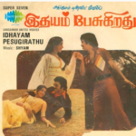 Vaarai Kanne Mazhai Lyrics — Idhayam Pesugirathu