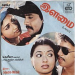 Ilamai Lyrics