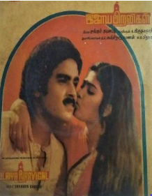 Kaatta Venuma Aadi Kaatta Song Lyrics