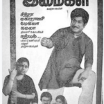 Imaigal Lyrics