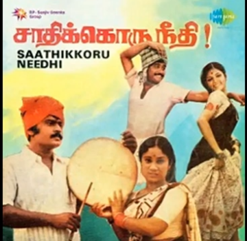 Jaadhikoru Needhi