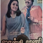 Jansi Rani Lyrics