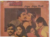 Jigu Jigu Rail