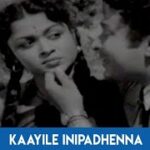 Kaayile Inippathenna Kaniyanal Song