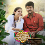 Kadala Poda Oru Ponnu Venum Lyrics