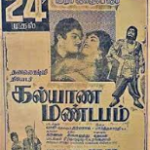 Kalyana Mandapam Lyrics