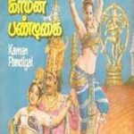 Kaman Pandigai