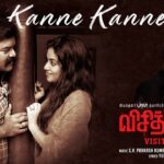 Kanne Kanne Song Lyrics – Visithiran Lyrics — Visithiran
