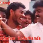 Koduthalum Koduthanda Song