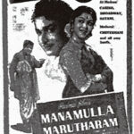 Manamulla Marutharam Lyrics