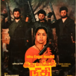 Puthisali Raja Vazhga Lyrics — Ithu Engal Neethi